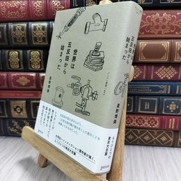 8_  世界は五反田から始まった (ゲンロン叢書) 星野博美 050366