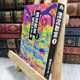 8_  漂流教室 (1) (小学館文庫 うA 11) 楳図かずお 050131