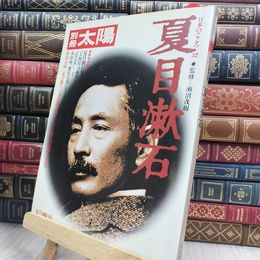 8_  別冊太陽 1980年秋 夏目漱石 日本のこころ32 平凡社 050141