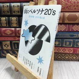 8_  面とペルソナ20's創刊特集　コロナ禍と面　OMOTE PRESS 090051