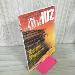 1_　Oh!mz  1987年 昭和62年 9月号 Ohmz パーソナルコンピュータマガジン  110034