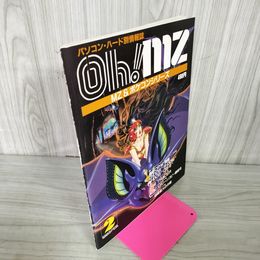 1_　Oh!mz 1983年 昭和58年 2月号  Ohmz  パソコンハード別情報誌 110007