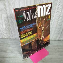 1_　Oh!mz 1984年 昭和59年 8月号 Ohmz パソコン情報誌  110011