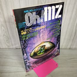 1_　Oh!mz 1985年 昭和60年 7月号 Ohmz パソコン情報誌  110087