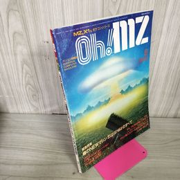 1_　Oh!mz 1985年 昭和60年 9月号 Ohmz パソコン情報誌 110077