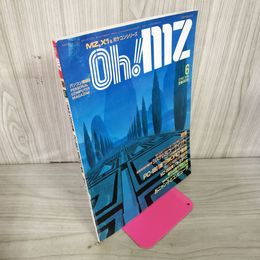 1_　Oh!mz 1986年 昭和61年 6月号 Ohmz パーソナルコンピュータマガジン   110001