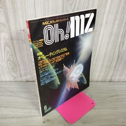 1_　Oh!mz 1986年 昭和61年 8月号 Ohmz パーソナルコンピュータマガジン  110021