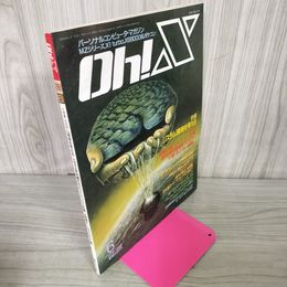 1_　Oh!X  1988年 昭和63年 6月号 Ohx オーエックス パーソナルコンピュータマガジン 110017