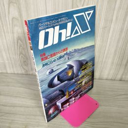 1_　Oh!X  1988年 昭和63年 7月号 Ohx オーエックス パーソナルコンピュータマガジン 110018