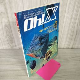 1_　Oh!X  1988年 昭和63年 9月号 Ohx オーエックス パーソナルコンピュータマガジン 110020