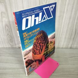 1_　Oh!X 1988年 昭和63年 8月号 Ohx オーエックス パーソナルコンピュータマガジン  110019