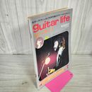 1_　ギターライフ 1975年1月 昭和50年 冬 井上陽水サウンド徹底分析 120030