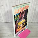 1_　ギターライフ No.21 夏号 1978 昭和53年７月 ニール・ヤング徹底研究 120035