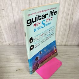 1_　ギターライフ創刊号 昭和48年6月1日 1973年 ガロ 古井戸 吉田拓郎 寺山修司 岡本おさみ 120036
