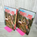 1_　学習図鑑シリーズ23 理科観察の図鑑 本田正次 昭和43年 1968年 カビ臭有 110060