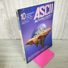 1_　月刊アスキー ASCII  1982年 昭和57年 10月号 マイクロコンピュータ総合誌 120019