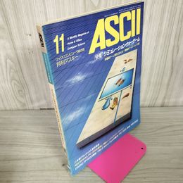 1_　月刊アスキー ASCII 1982年 昭和57年 11月号 マイクロコンピュータ総合誌 120022