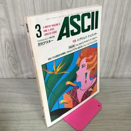 1_　月刊アスキー ASCII 1983年 昭和58年 3月号 マイクロコンピュータ総合誌 120013
