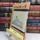 8_  鑑賞 小倉百人一首 水田潤 数学研究社 050076