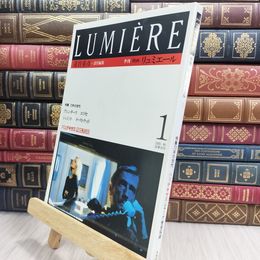 8_  季刊 映画リュミエール 第1号 050097