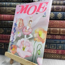 8_  月刊モエ MOE 1984年4月号 050090