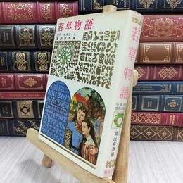 8_  少年少女世界の名作 9 若草物語 偕成社版 昭和42年 1967年 初版 050085
