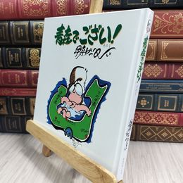8_  青森でござい！その1 伊奈かっぺい 050098