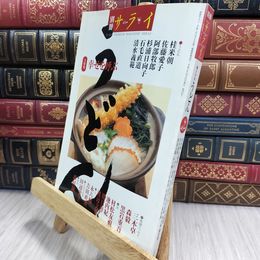8_  別冊サライ うどん 1999年 280281