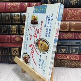 8_  別冊サライ 洋食 1999年 050453