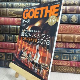 8_  GOETHE(ゲーテ) 2016年 03 月号 [雑誌] 幻冬舎 015710