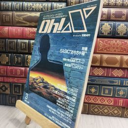8_  oh!X オー エックス 1989年 3月 ヤケ シミあり 050175
