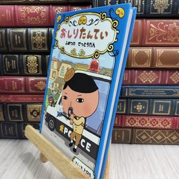 8_  おしりたんてい ふめつの せっとうだん カバー欠 05859