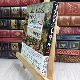 8_  マインドコントロール2 今そこにある情報汚染 06880