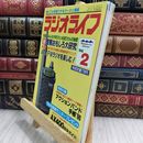 8_  ラジオライフ 1996年 平成8年 2月号 ヤケ シミあり 090243