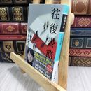 8_  往復書簡 (幻冬舎文庫) 湊かなえ 280366