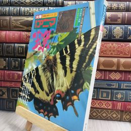 8_  季刊アニマ 蝶 平凡社 1976年 太陽 姉妹誌・自然シリーズ 090197