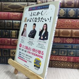 8_  突然ですが占ってもいいですか? PRESENTS とにかく運がよくなりたい!  013953