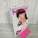 1_　アイデアニット3 素材を上手に生かす 高橋恵美 日本ヴォーグ社 昭和55年3月10日 発行 1980年 180089