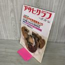 1_　アサヒグラフ 1980年12月26日号 昭和55年 180095