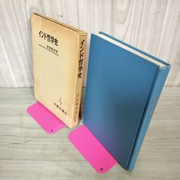 1_　インド哲学史 金倉圓照著  230042