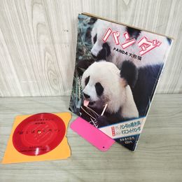 1_　パンダ 大熊猫  別冊週刊読売 昭和48年 1973年 付録 ふろく（ソノシート）有 カンカン 100028