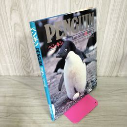 1_　ペンギン 南極からの手紙 青柳昌宏 130046