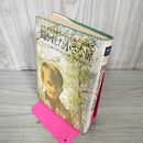 1_　開かれた小さな扉 ある自閉児をめぐる愛の記録 バージニア・M・アクスライン著/岡本浜江訳 自閉症 120058