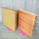 1_　荒川文作品集 非売品 昭和55年4月11日 発行 1980年 180093