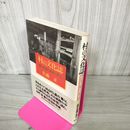 1_　村の文化誌 農の知恵と道具に学ぶ 佐藤正 1992年 平成4年 120062