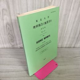 1_　東北大学 理科報告 地質学 第55巻 第1号 1984年 昭和59年 180003