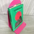 1_　日本唱歌童話集 童謡 わらべ唱 1988年2月20日 3刷 昭和63年 180087
