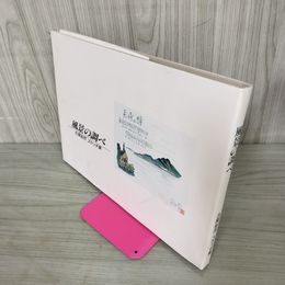 1_　風景の調べ 古関裕而 スケッチ集 180085