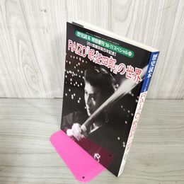1_　歴史読本スペシャル 市川雷蔵没後25年記念 RAIZO 眠狂四郎の世界  230024