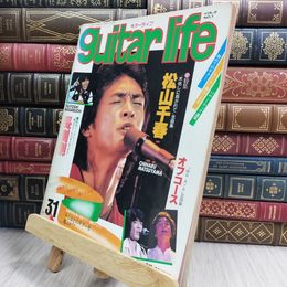 8_  ギターライフ 1981年 NO.31 松山千春 長渕剛 オフコース 090205